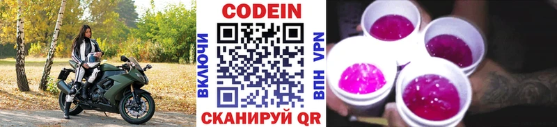 где продают наркотики  Волжск  Кодеиновый сироп Lean напиток Lean (лин) 